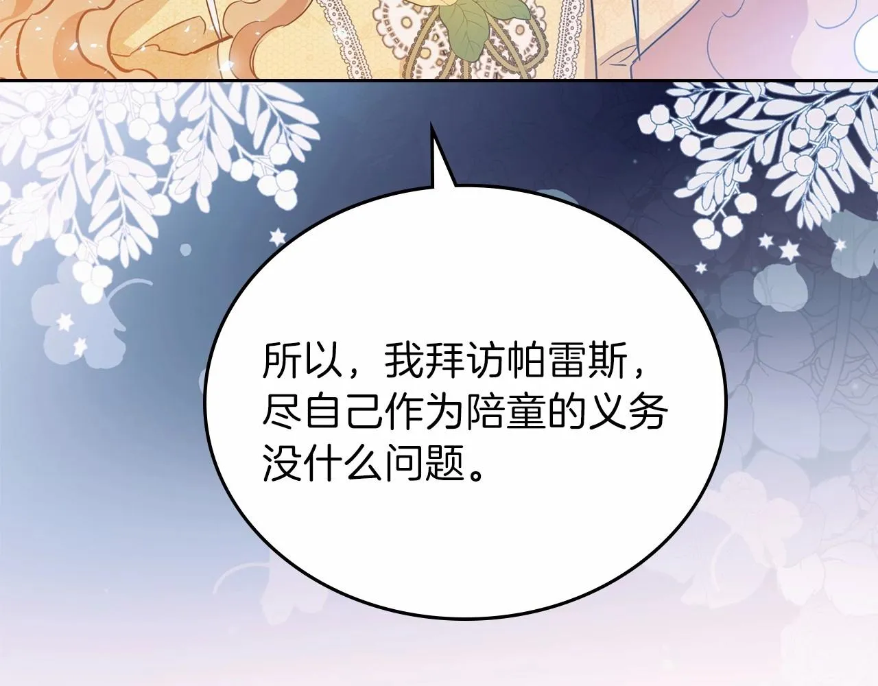 第70话 书室相处 第213页