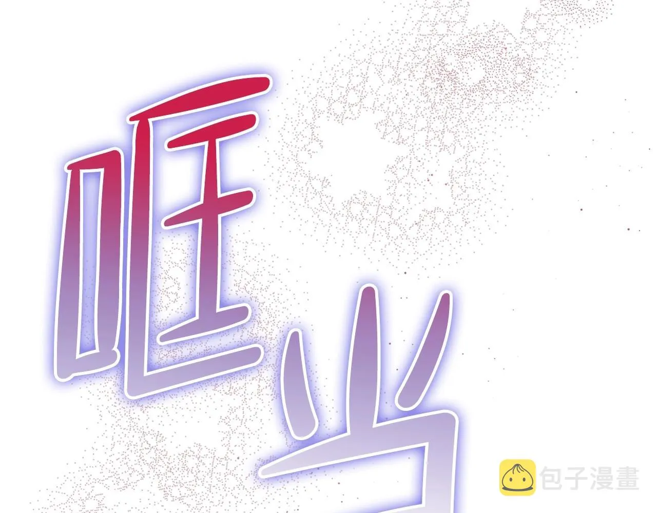 第69话 互相扶持的我们 第6页