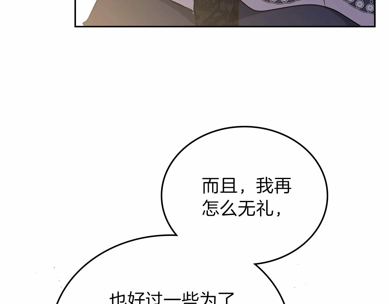 第69话 互相扶持的我们 第20页