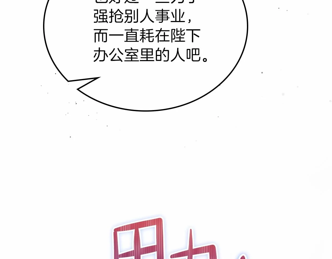 第69话 互相扶持的我们 第21页