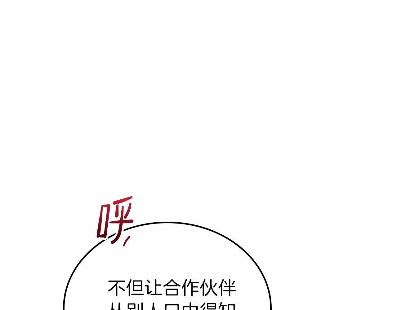 第69话 互相扶持的我们 第70页