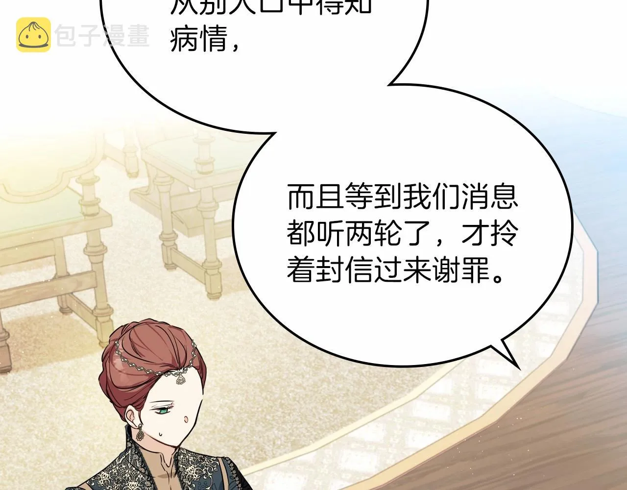 第69话 互相扶持的我们 第71页