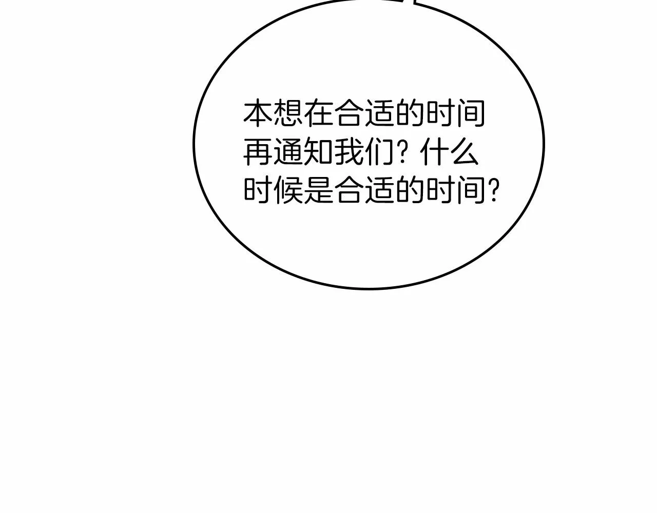 第69话 互相扶持的我们 第80页