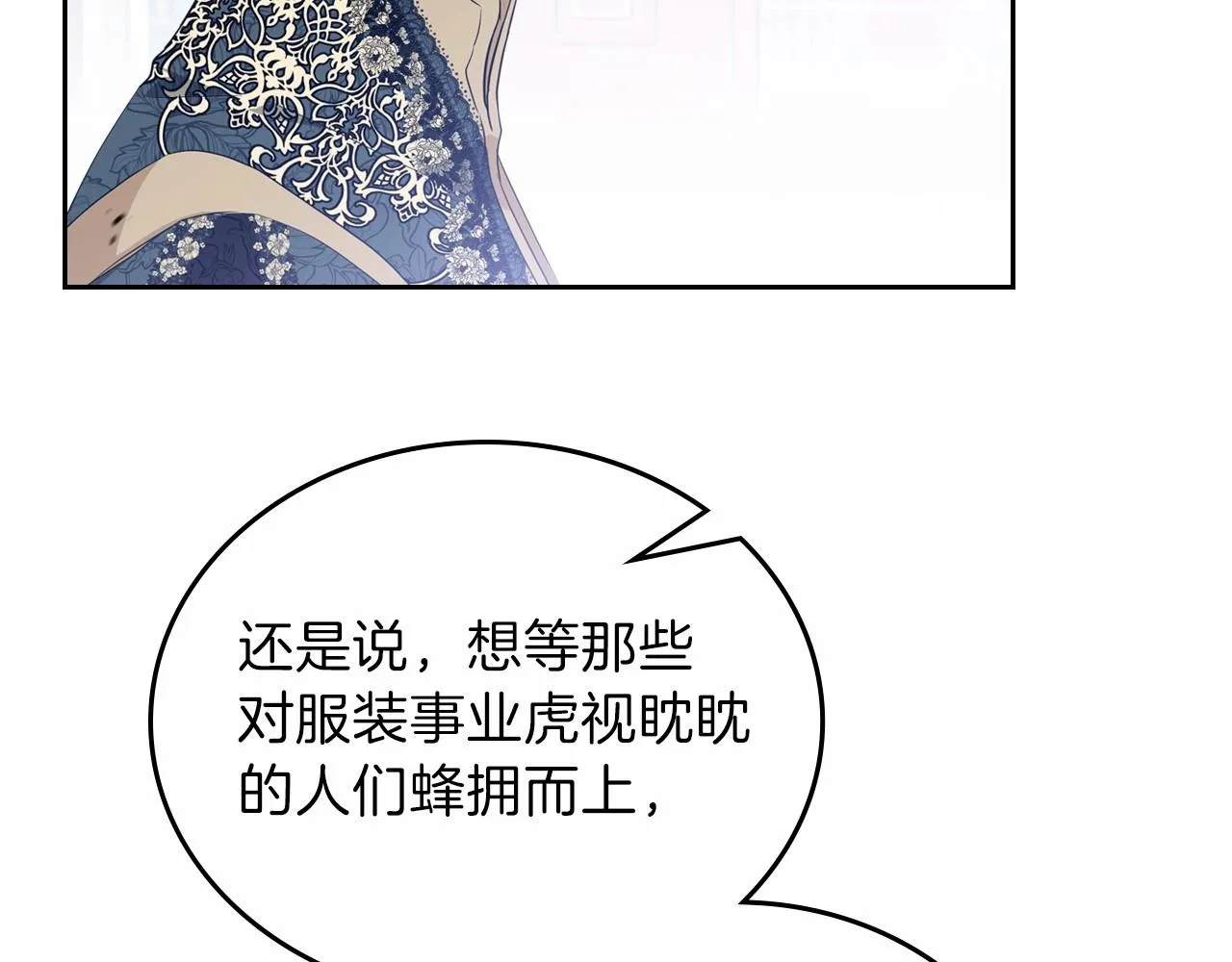第69话 互相扶持的我们 第83页