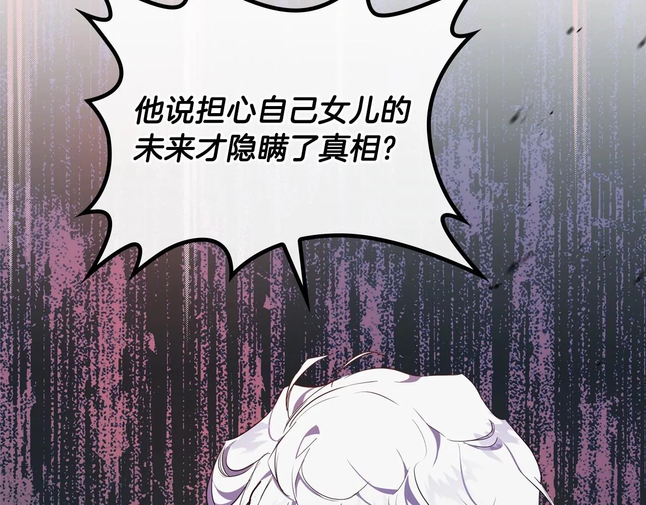 第69话 互相扶持的我们 第86页