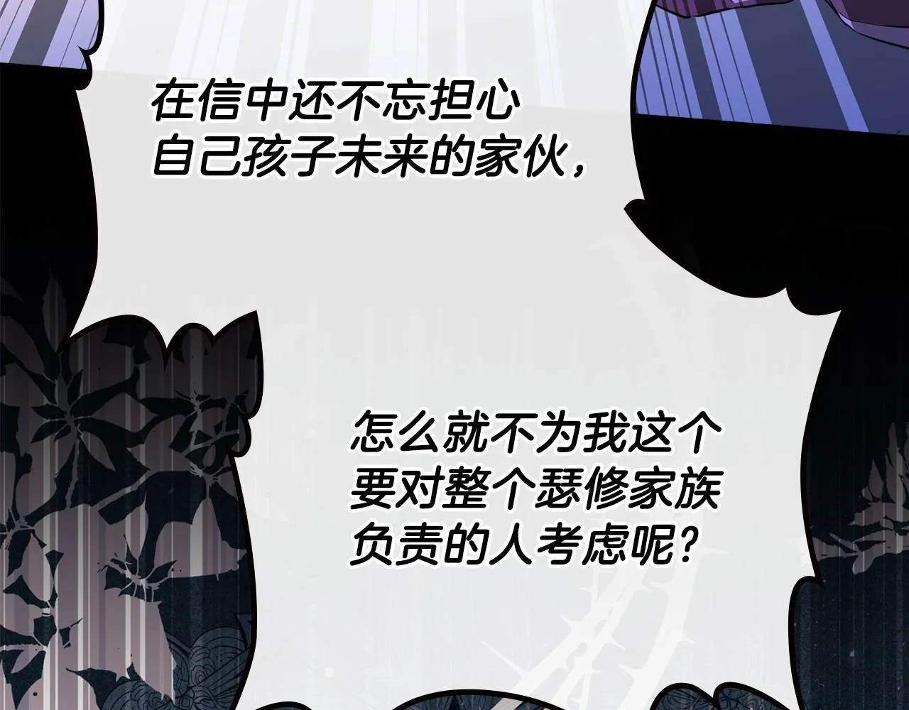 第69话 互相扶持的我们 第89页