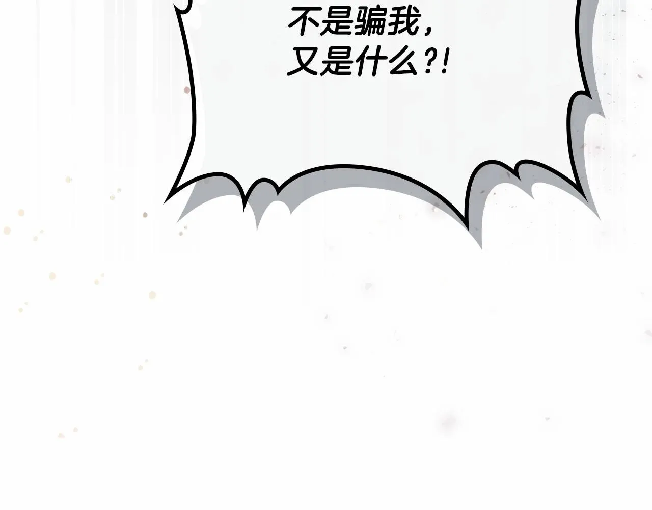 第69话 互相扶持的我们 第92页