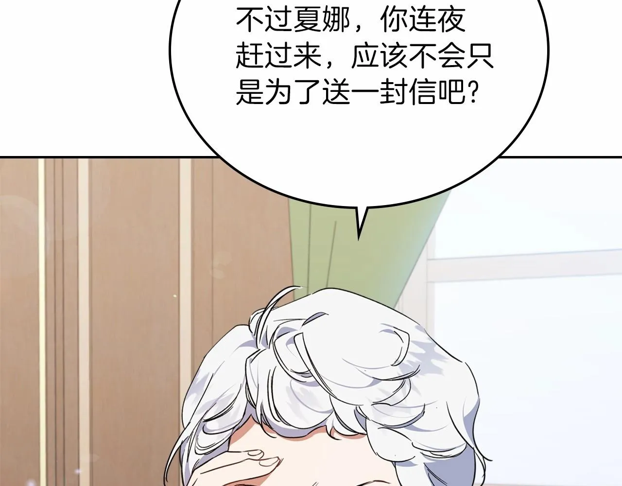 第69话 互相扶持的我们 第97页