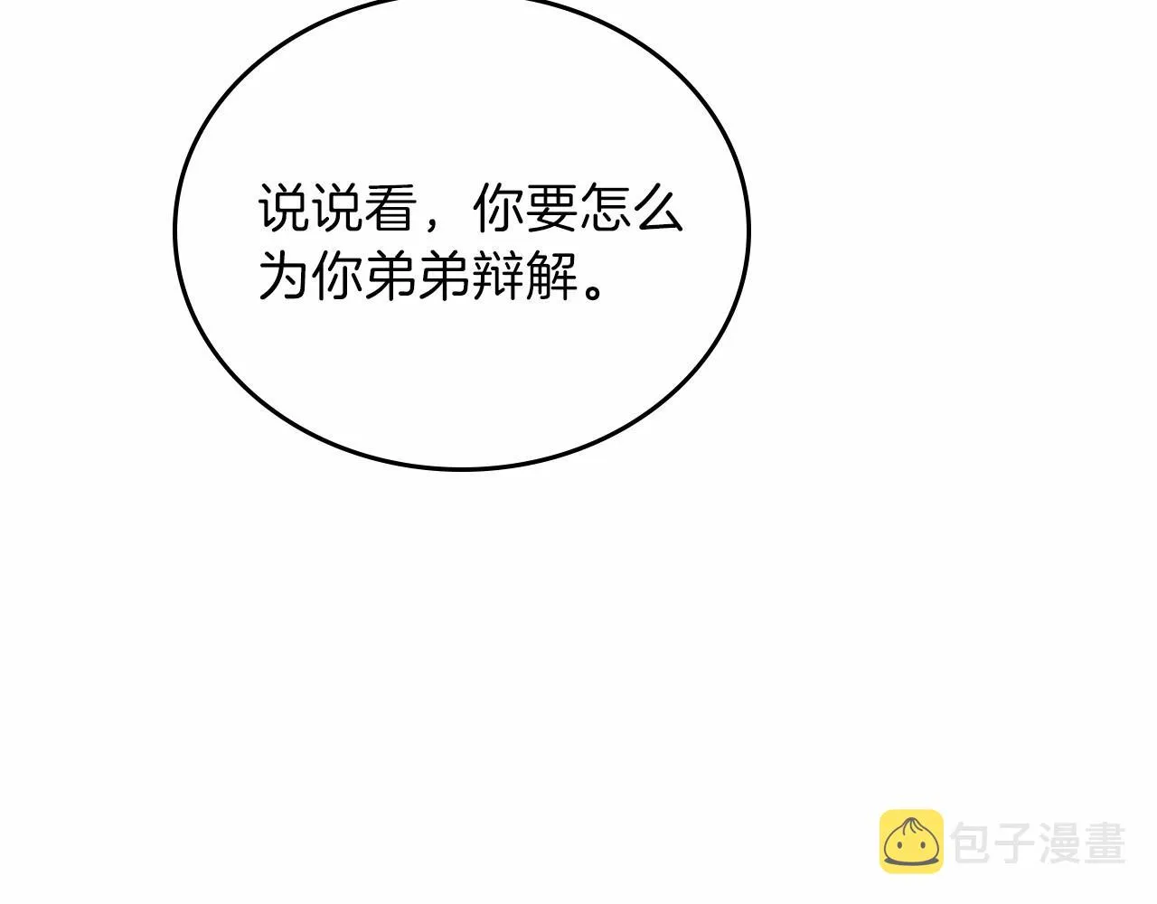 第69话 互相扶持的我们 第99页