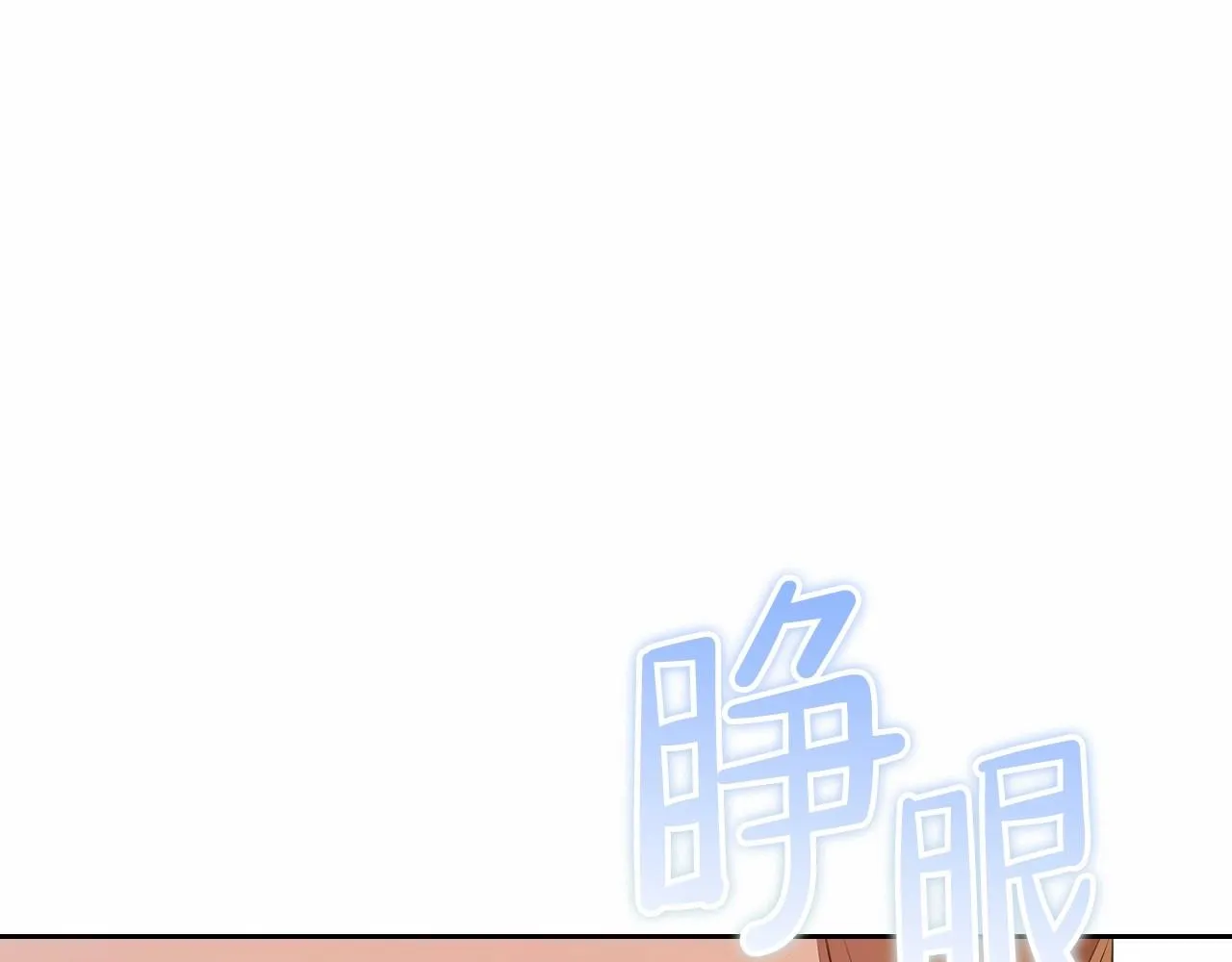 第69话 互相扶持的我们 第112页
