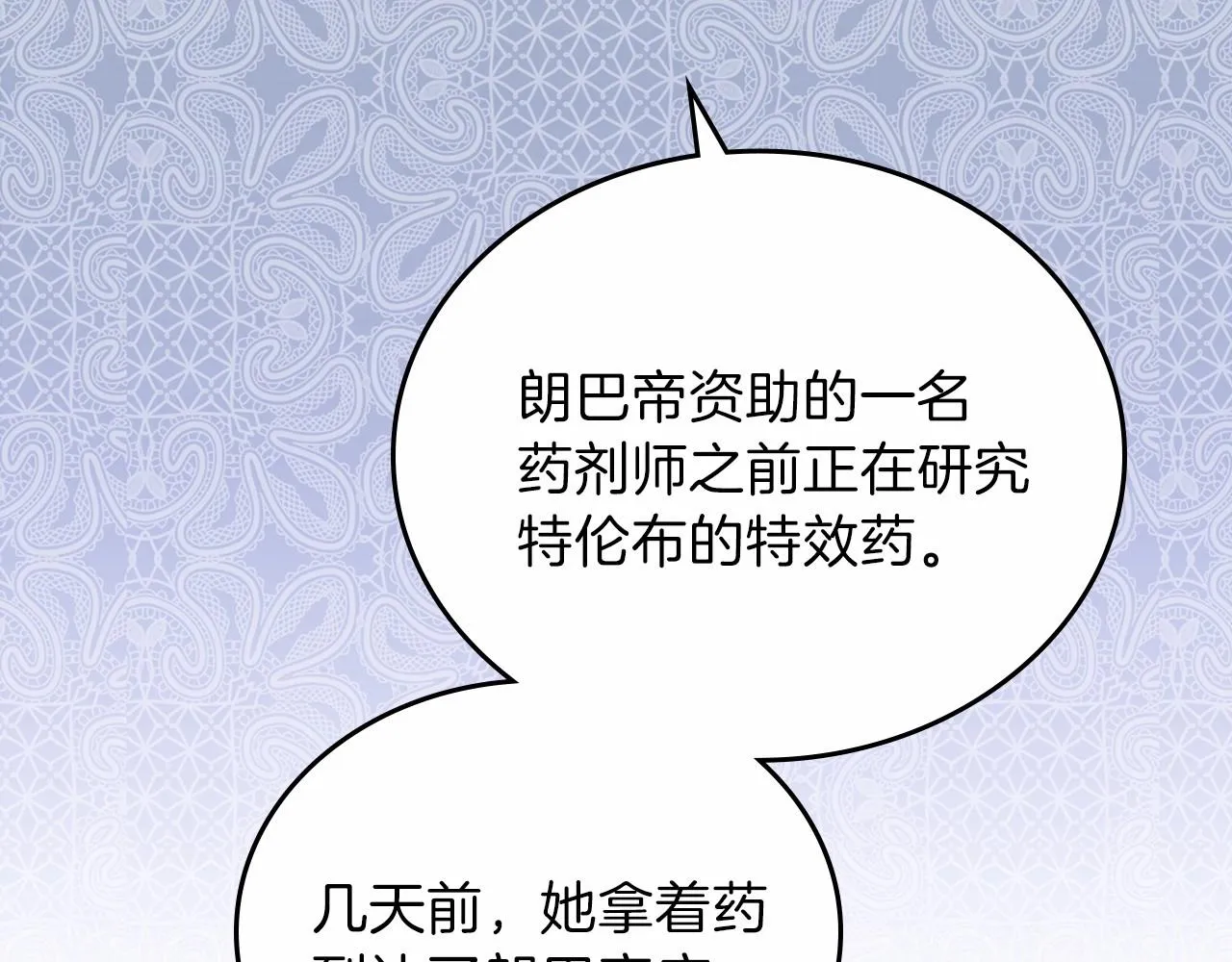 第69话 互相扶持的我们 第114页