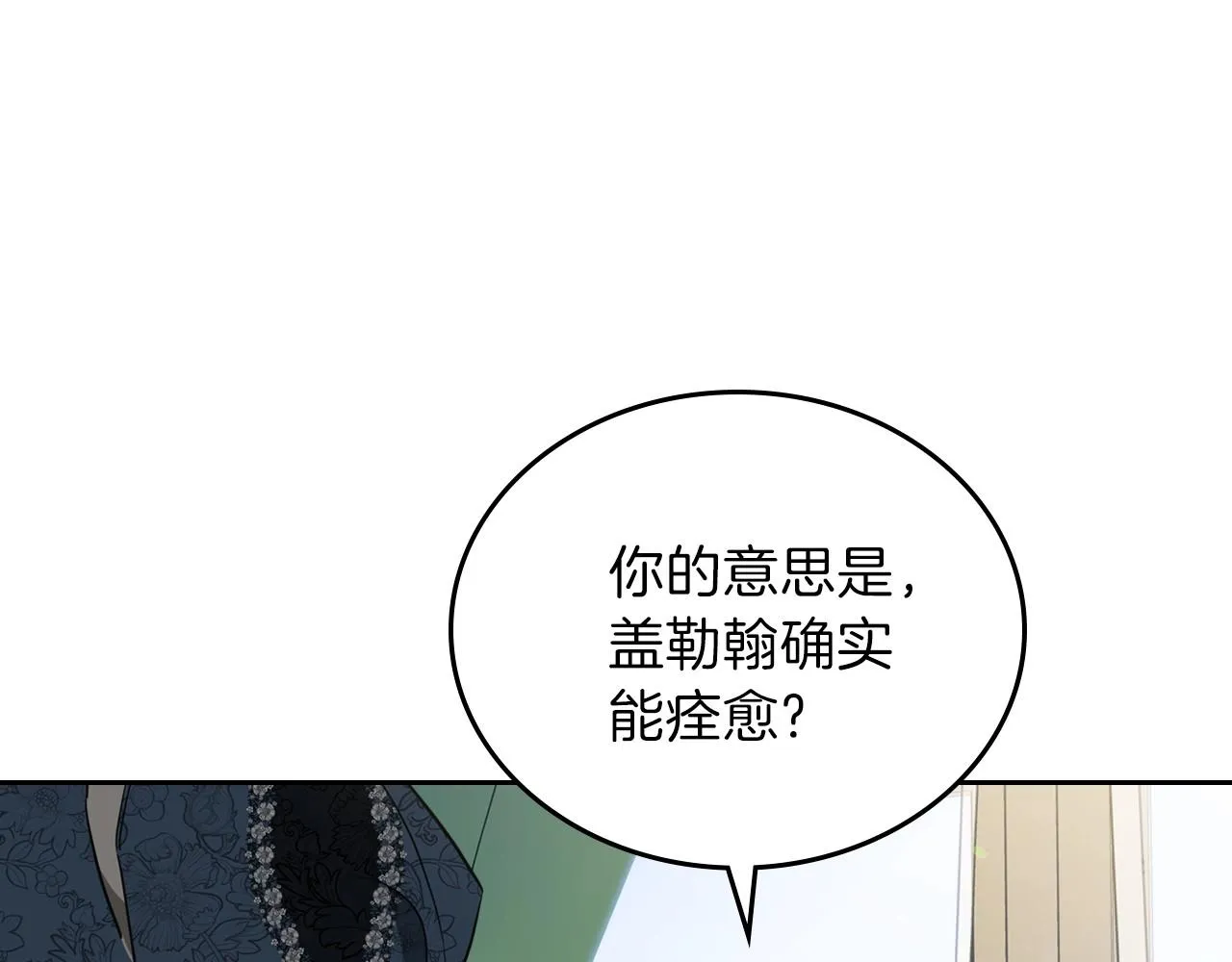 第69话 互相扶持的我们 第116页