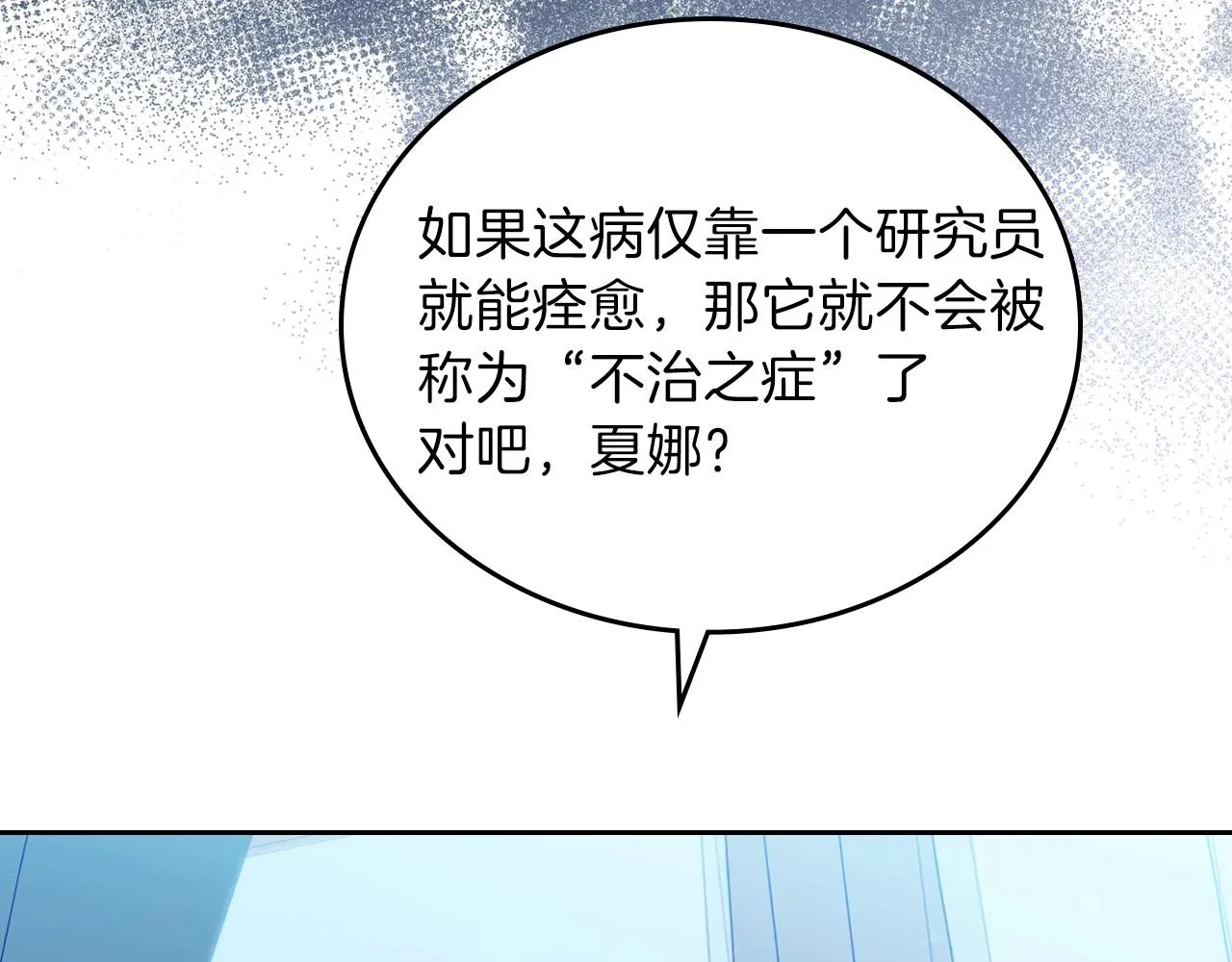 第69话 互相扶持的我们 第120页