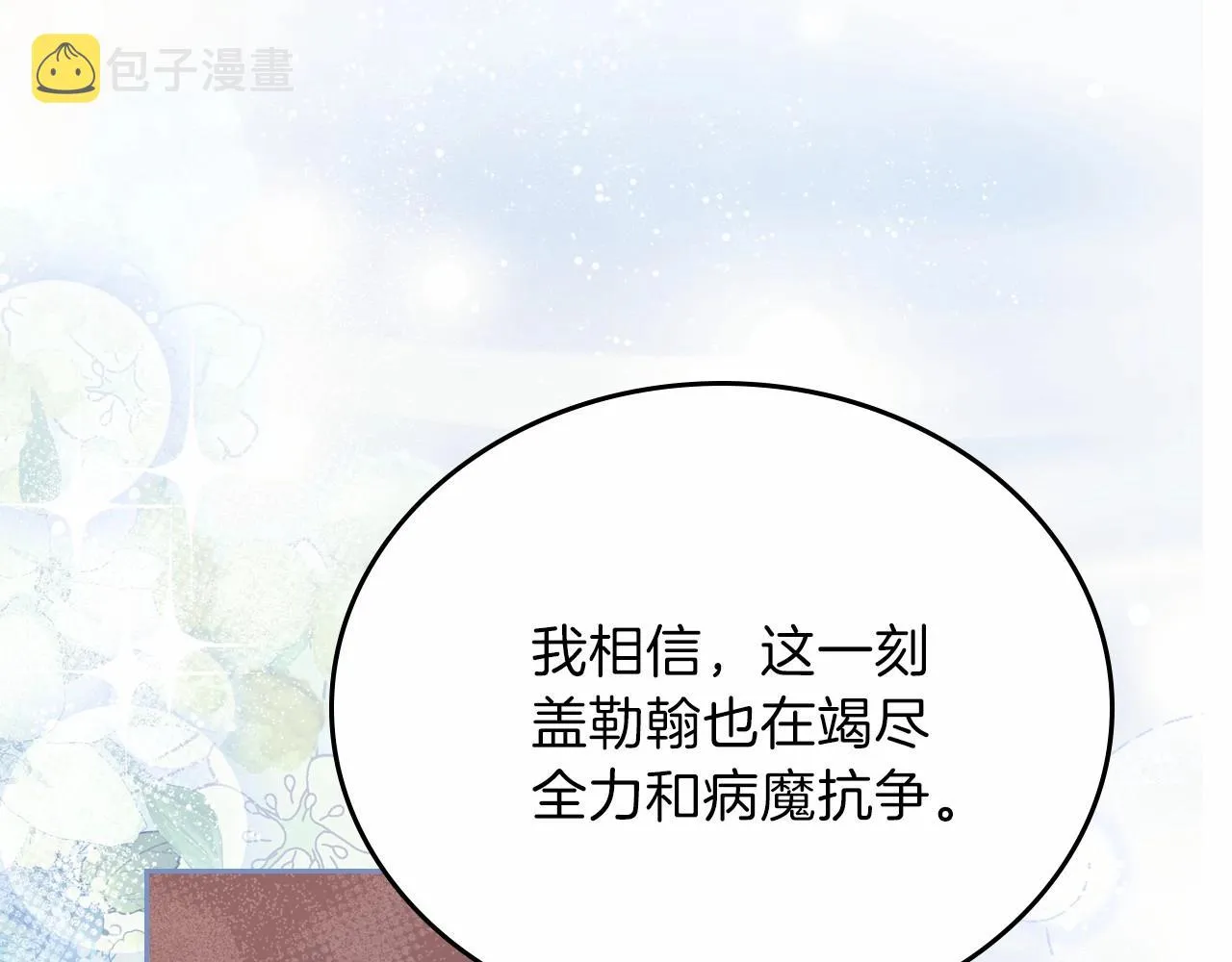 第69话 互相扶持的我们 第135页