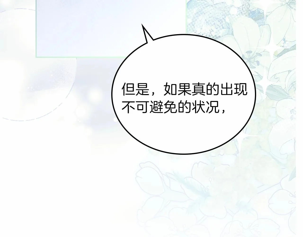 第69话 互相扶持的我们 第137页