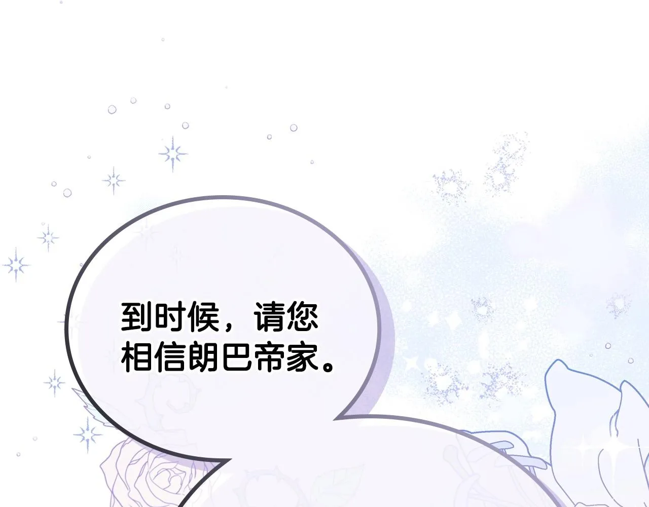 第69话 互相扶持的我们 第139页