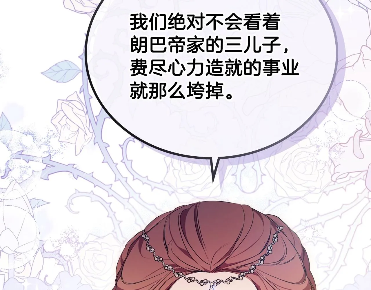 第69话 互相扶持的我们 第140页