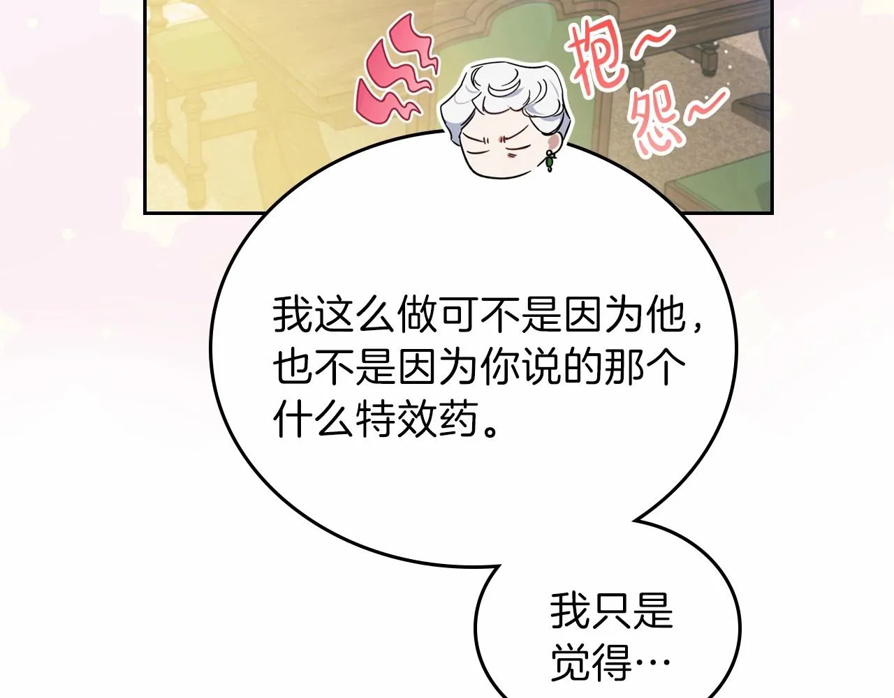 第69话 互相扶持的我们 第153页