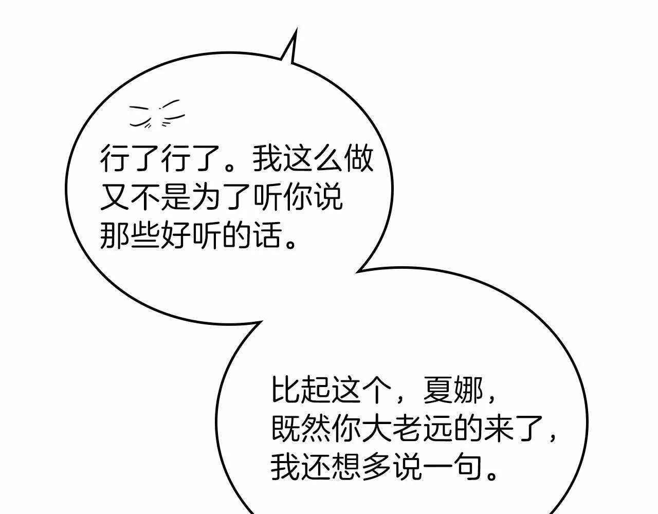 第69话 互相扶持的我们 第160页