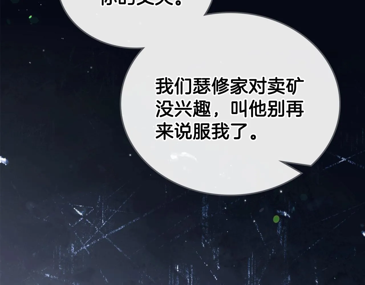 第69话 互相扶持的我们 第163页
