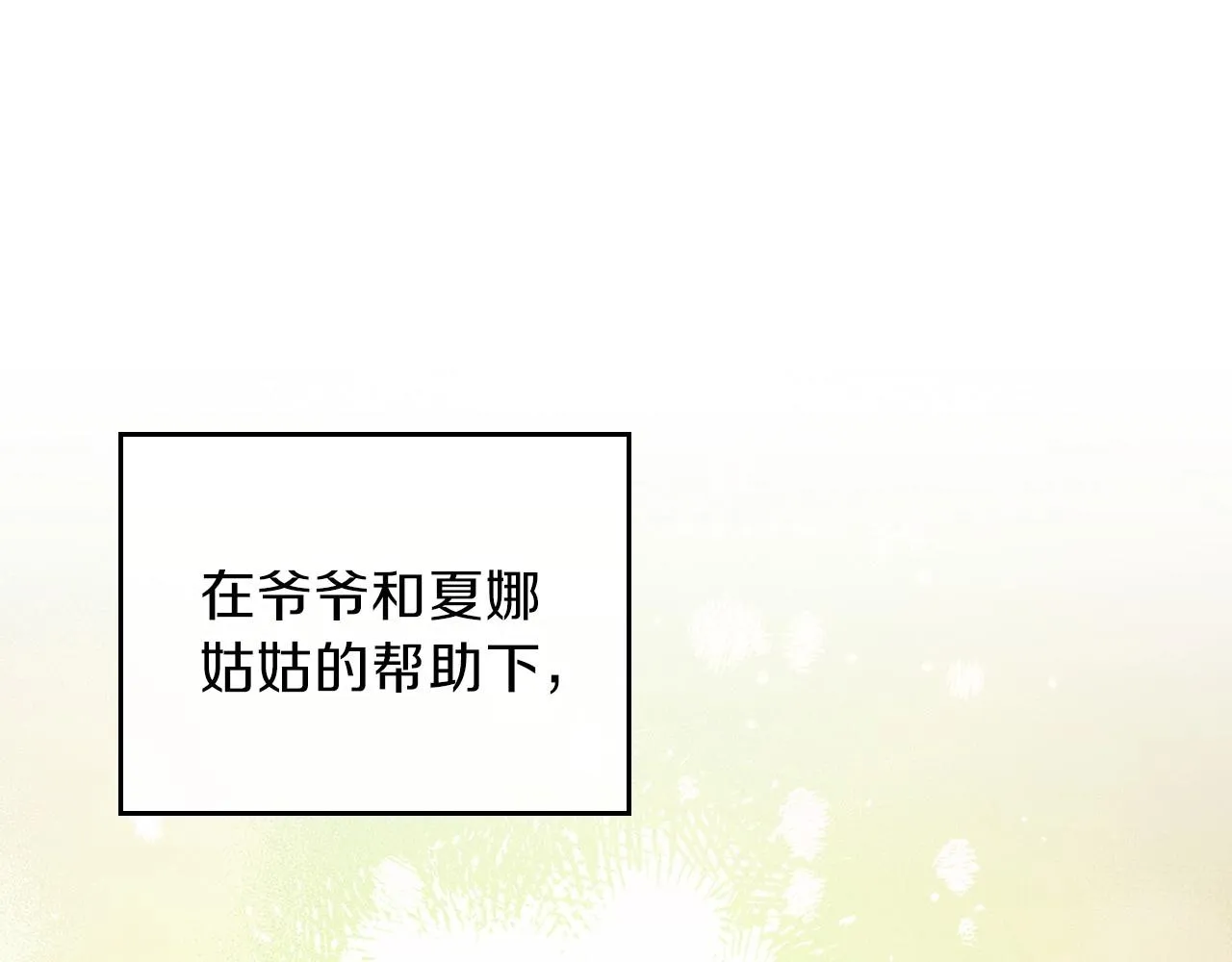 第69话 互相扶持的我们 第173页