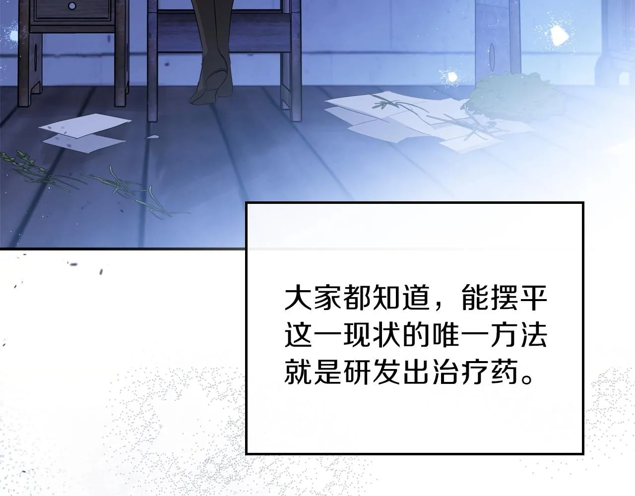 第69话 互相扶持的我们 第179页