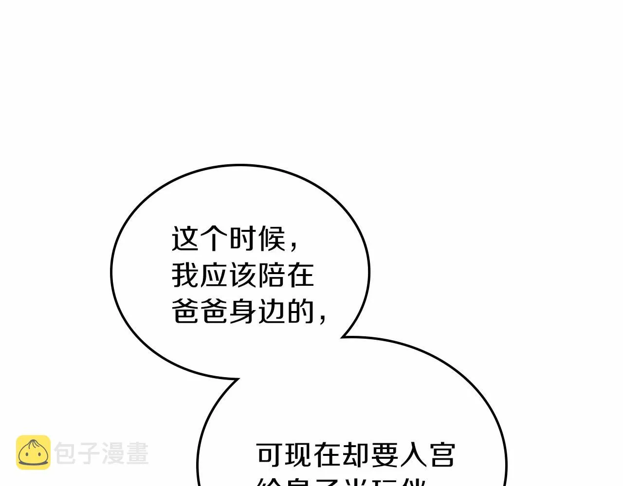第69话 互相扶持的我们 第216页