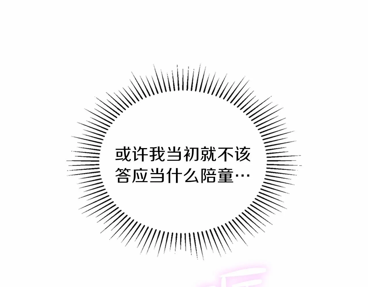 第69话 互相扶持的我们 第219页