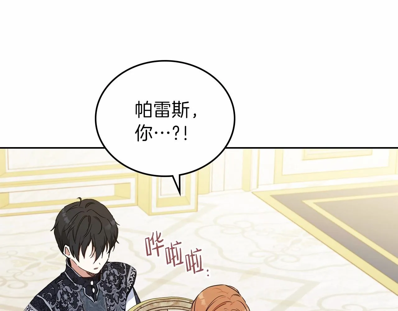 第69话 互相扶持的我们 第231页