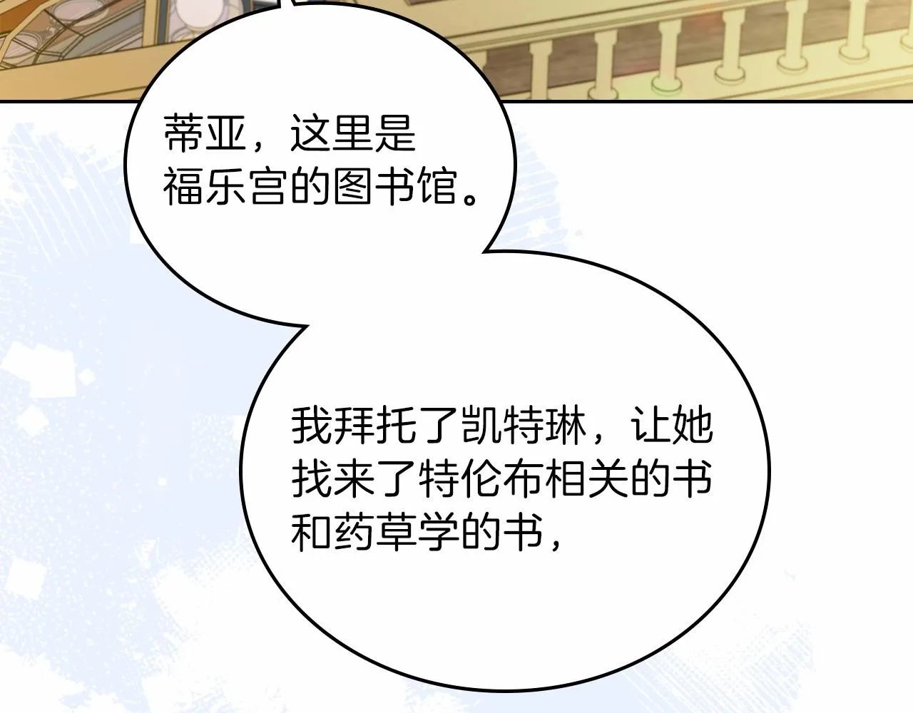 第69话 互相扶持的我们 第233页