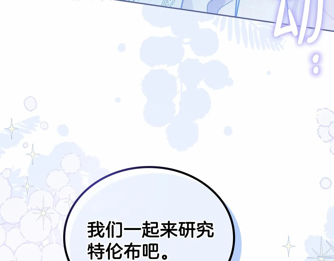 第69话 互相扶持的我们 第237页
