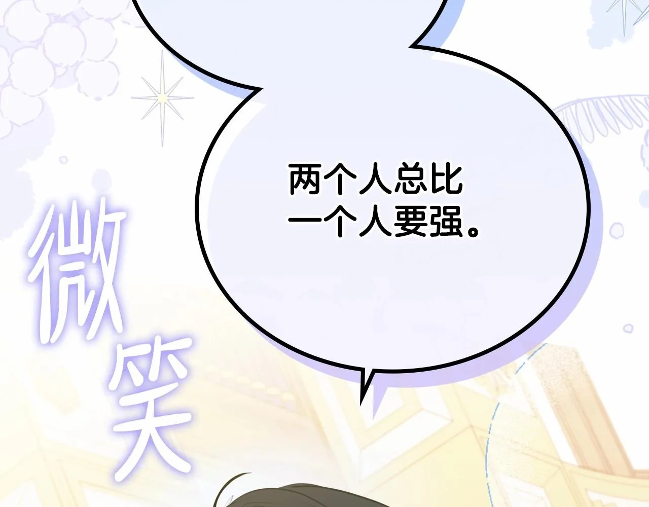 第69话 互相扶持的我们 第238页