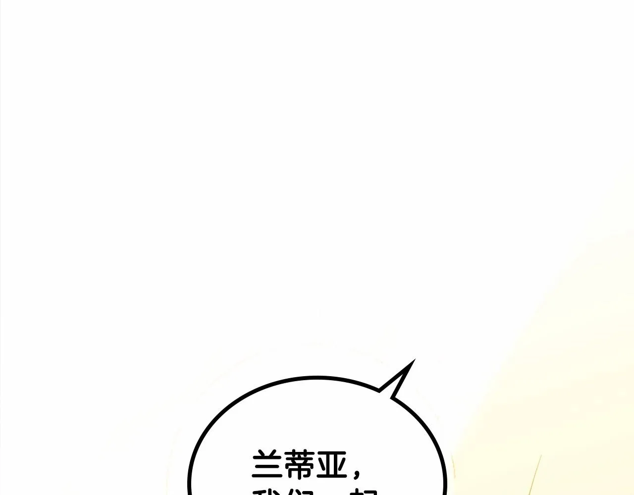 第69话 互相扶持的我们 第242页