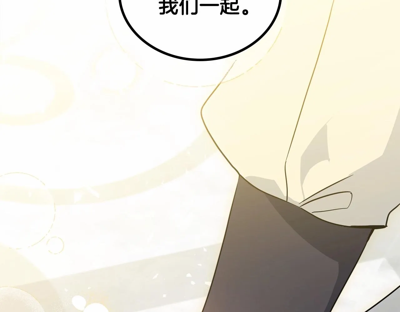 第69话 互相扶持的我们 第243页