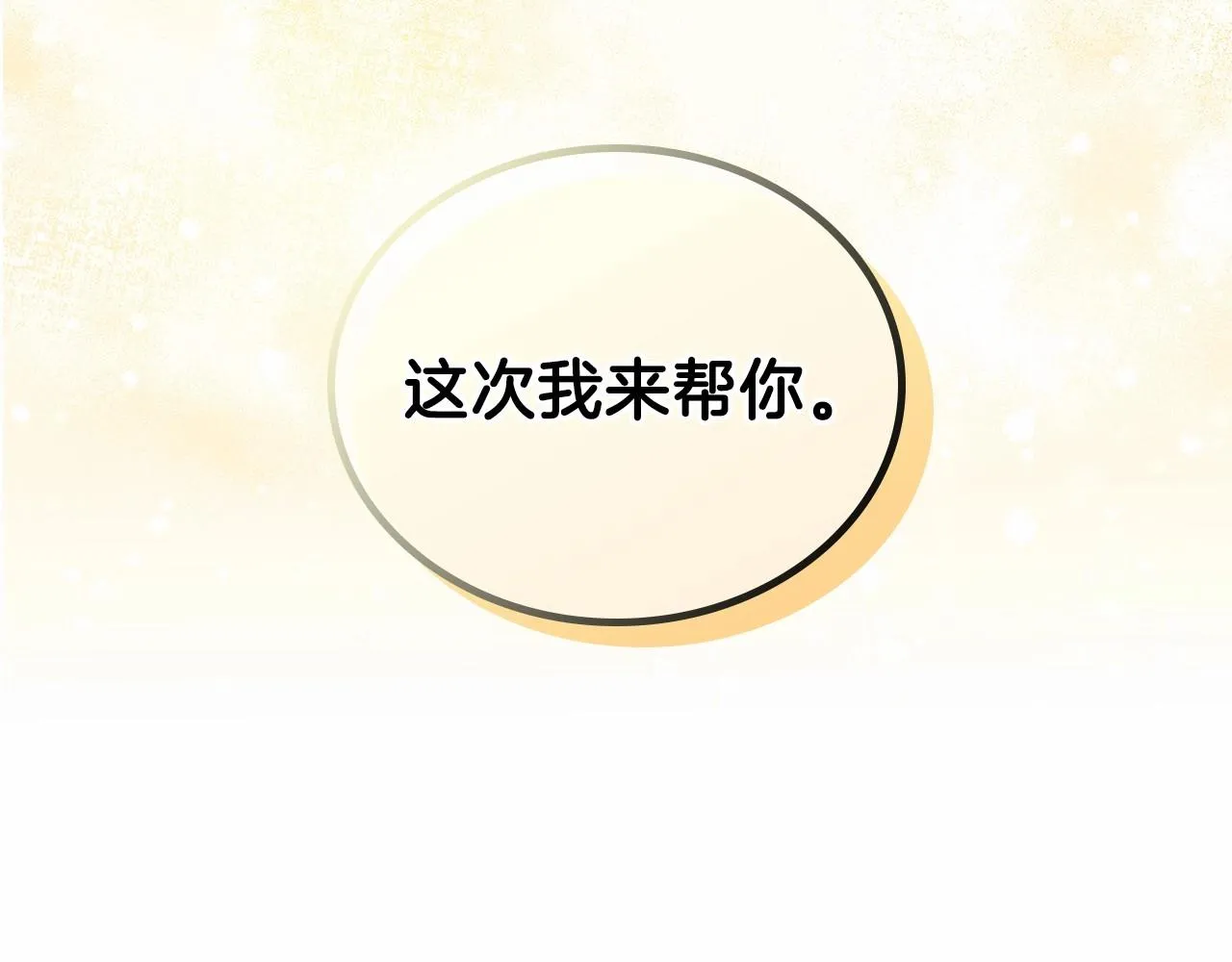 第69话 互相扶持的我们 第246页