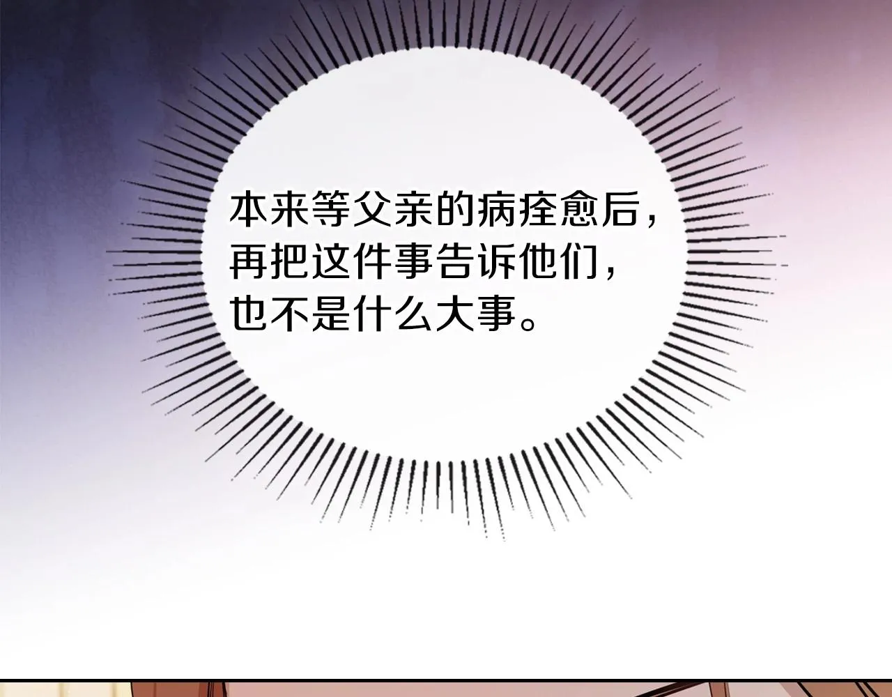 第68话 重生的秘密 第10页