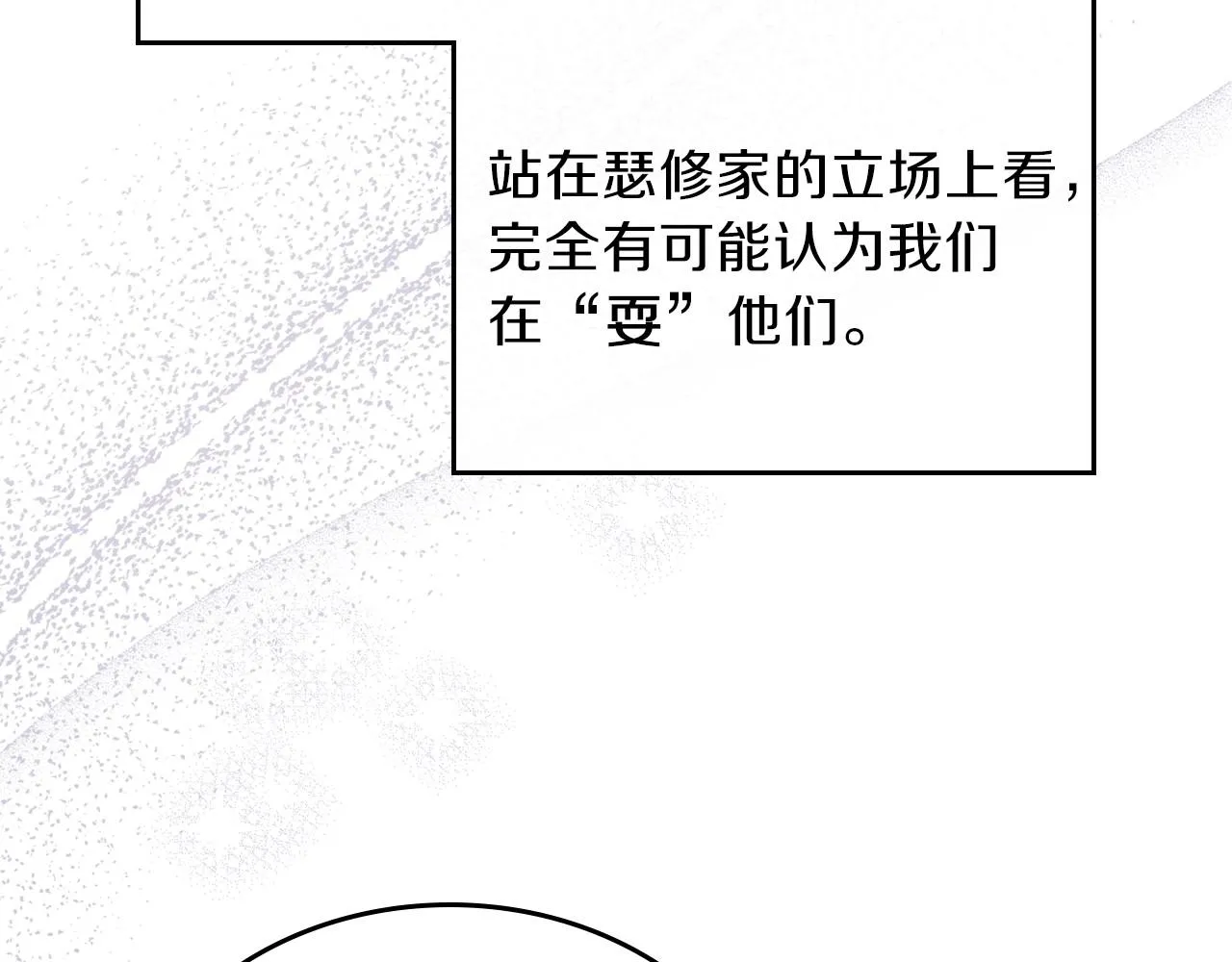 第68话 重生的秘密 第13页