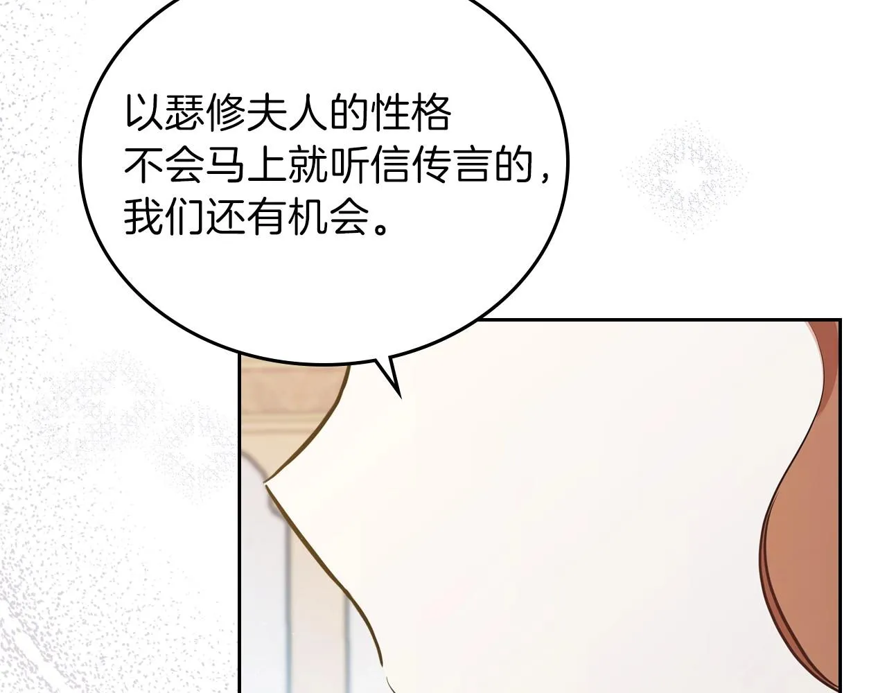 第68话 重生的秘密 第14页