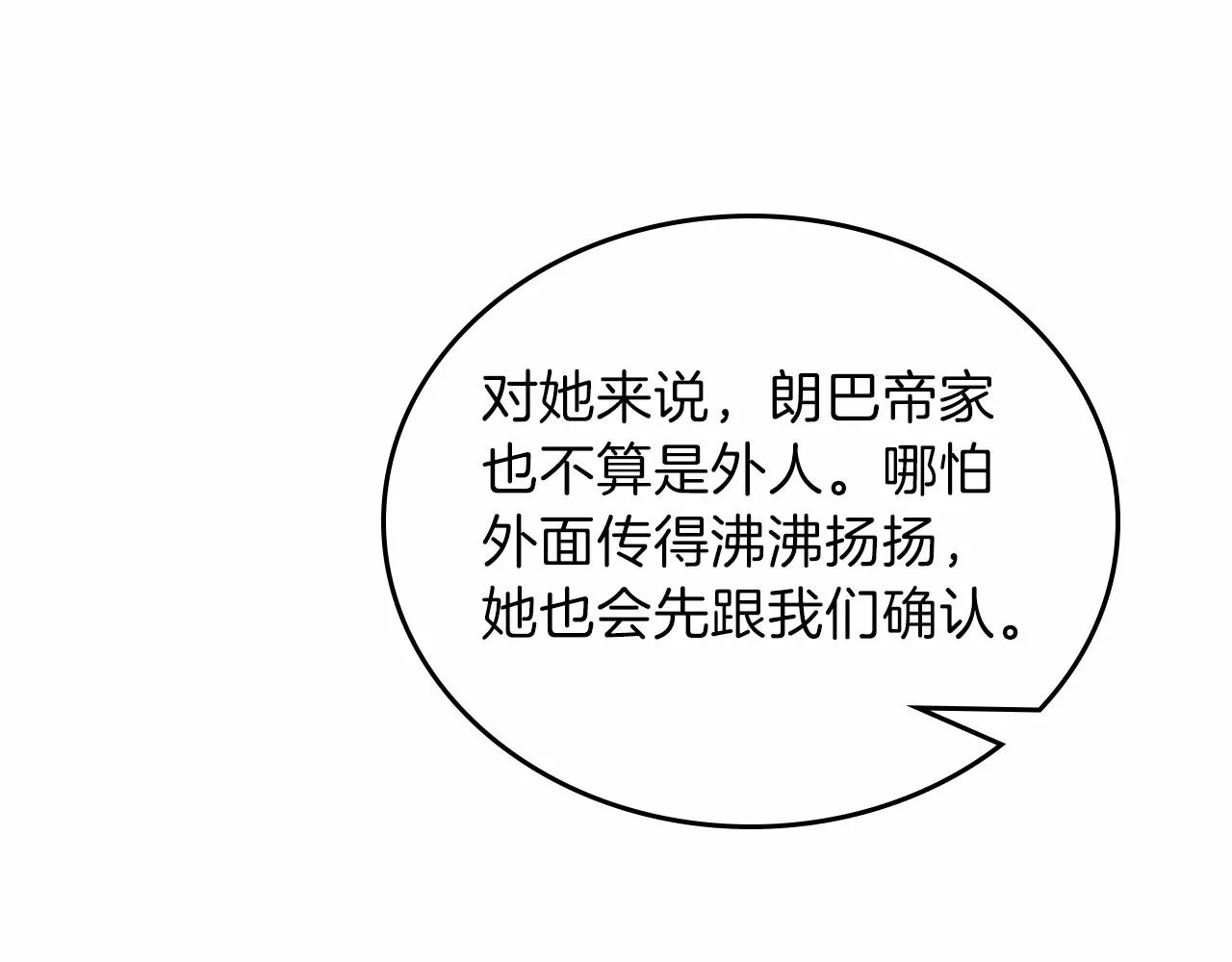 第68话 重生的秘密 第17页