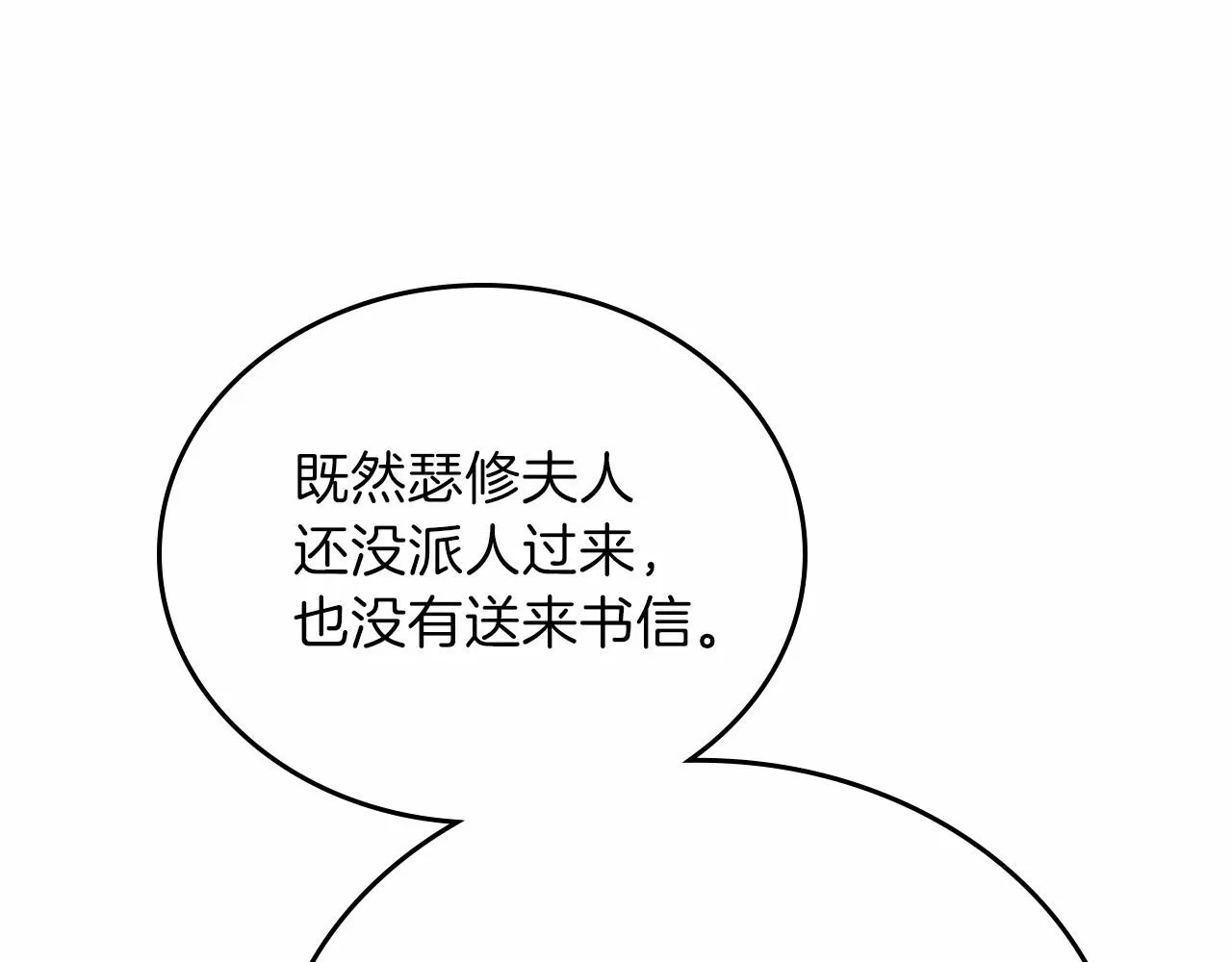 第68话 重生的秘密 第20页
