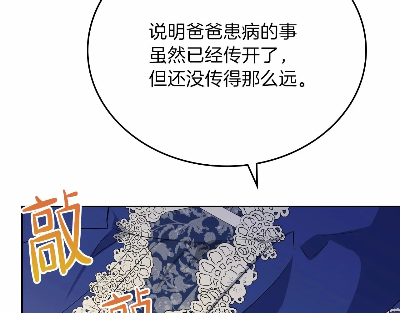 第68话 重生的秘密 第21页