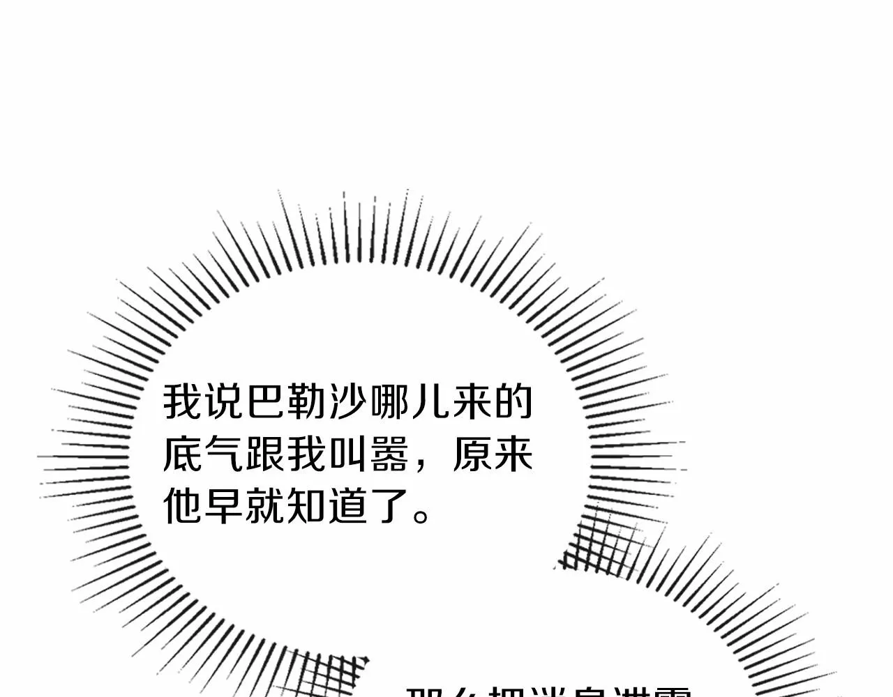 第68话 重生的秘密 第40页