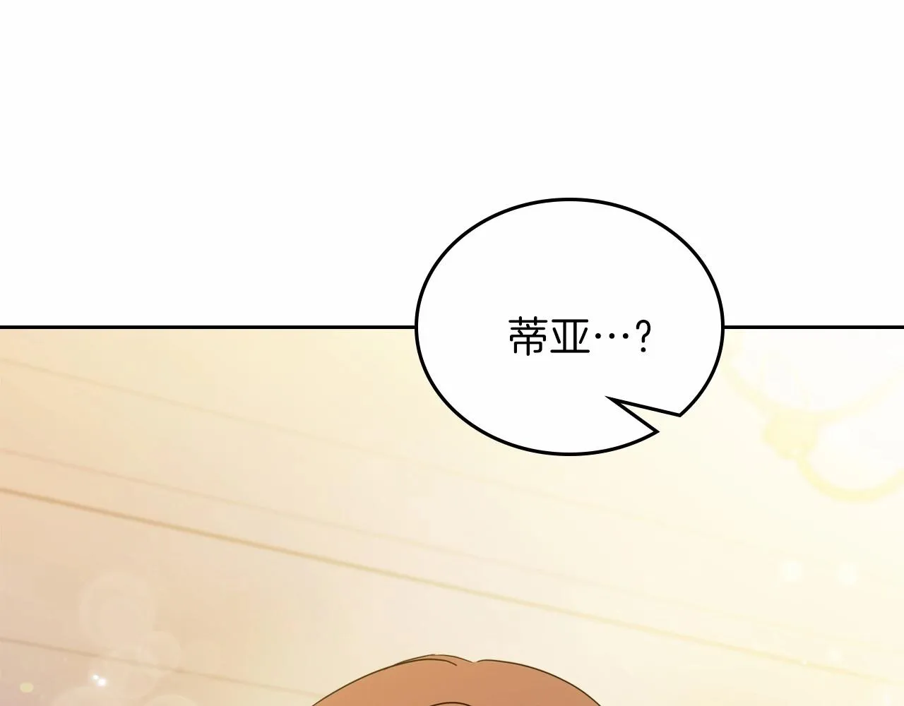第68话 重生的秘密 第69页