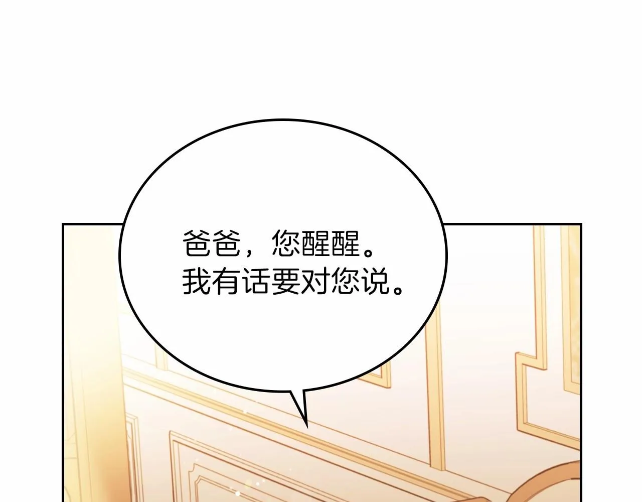 第68话 重生的秘密 第72页