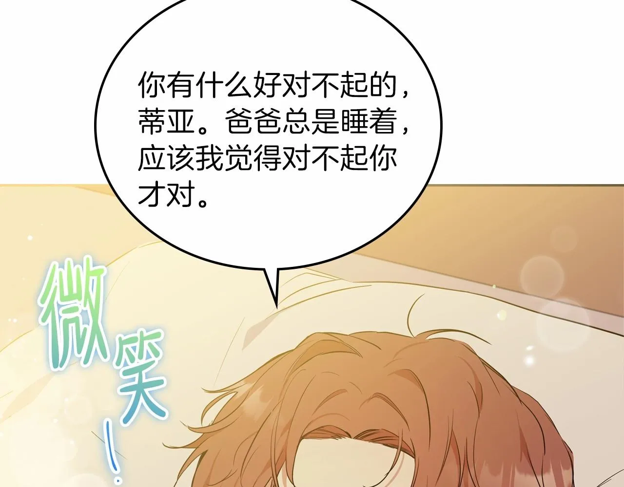 第68话 重生的秘密 第78页