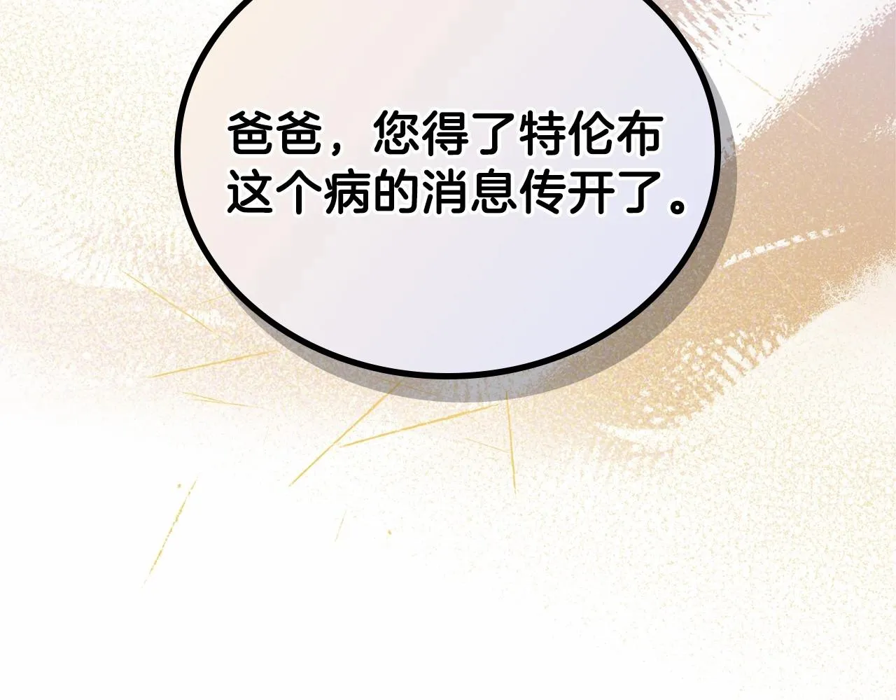 第68话 重生的秘密 第83页