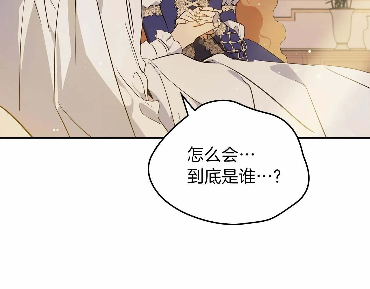 第68话 重生的秘密 第86页
