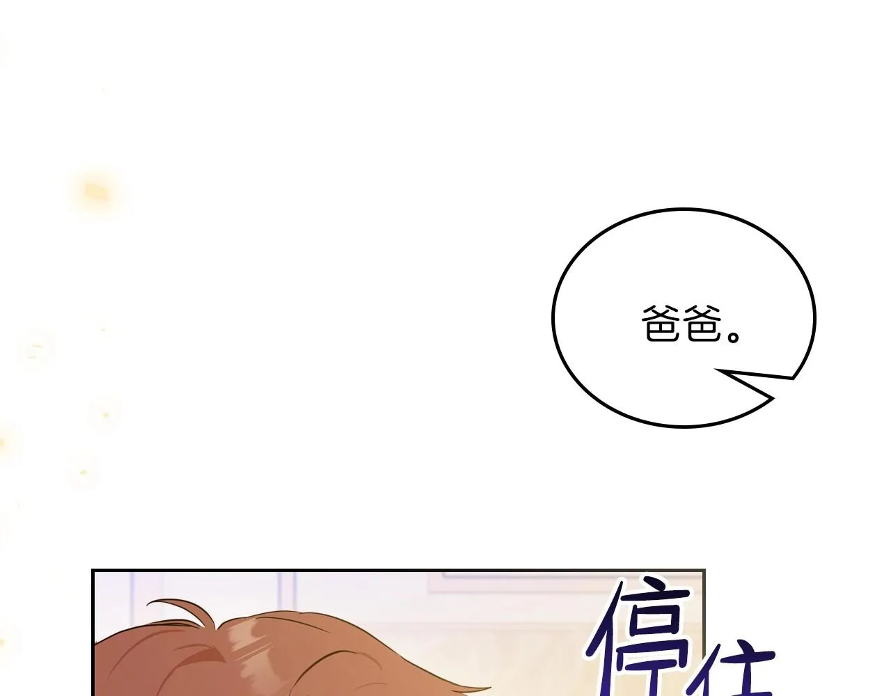 第68话 重生的秘密 第88页