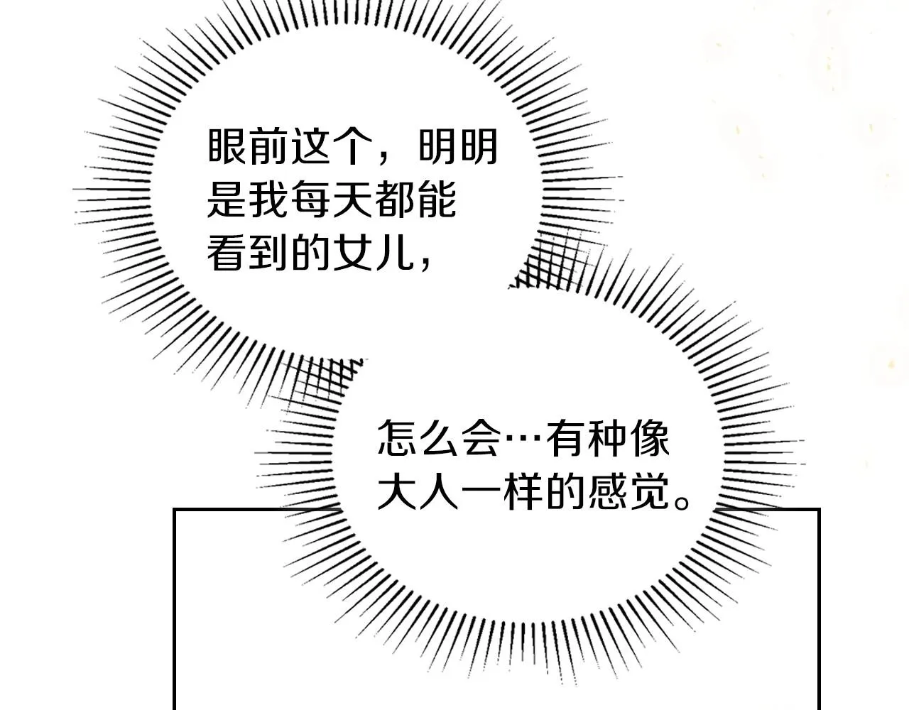 第68话 重生的秘密 第98页