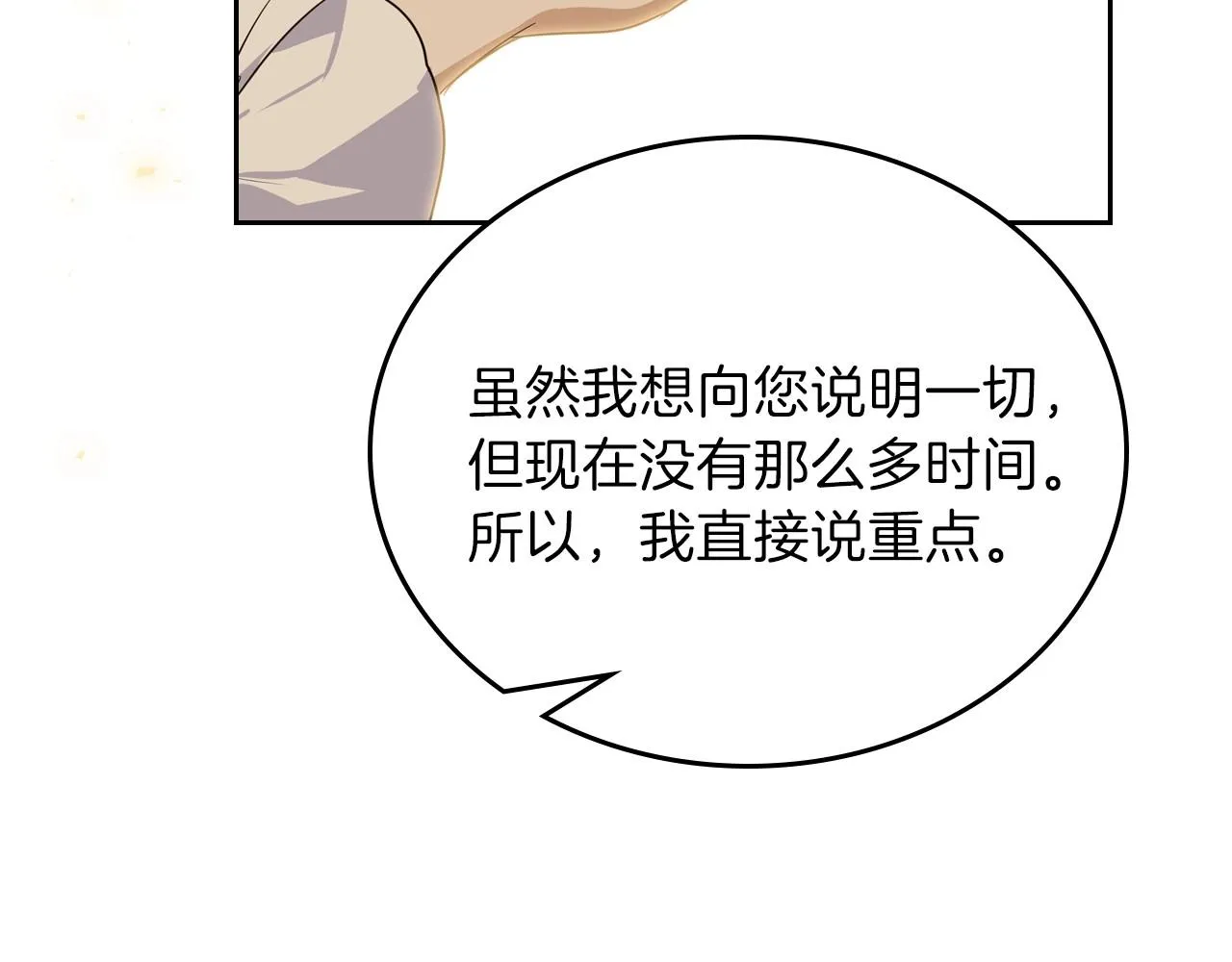 第68话 重生的秘密 第100页